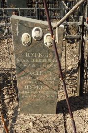 Фадеев Петр Егорович, Москва, Востряковское кладбище